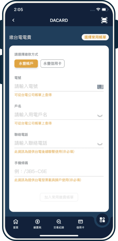 電費線上繳步驟2-輸入帳單資訊