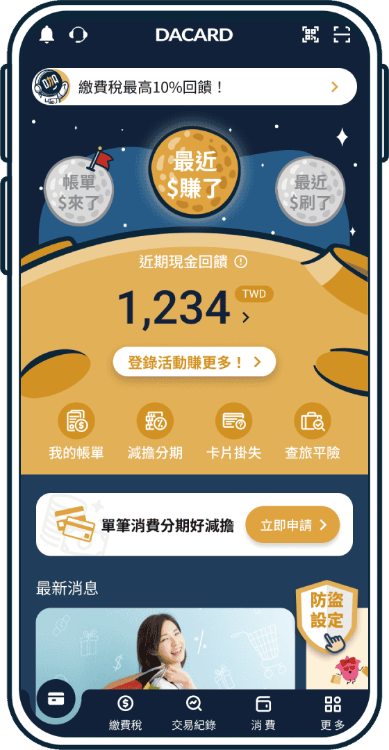 大咖 DACARD APP繳牌照稅畫面