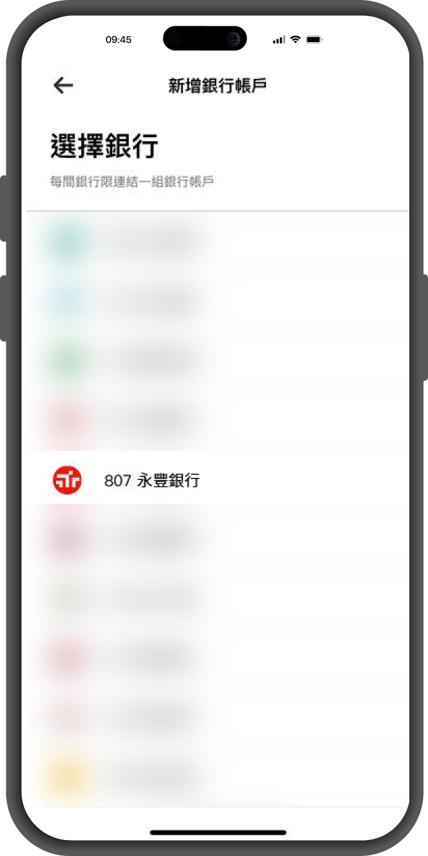 第四步-綁定永豐銀行帳戶-選擇「807 永豐銀行」 ，依據指示進行綁定。