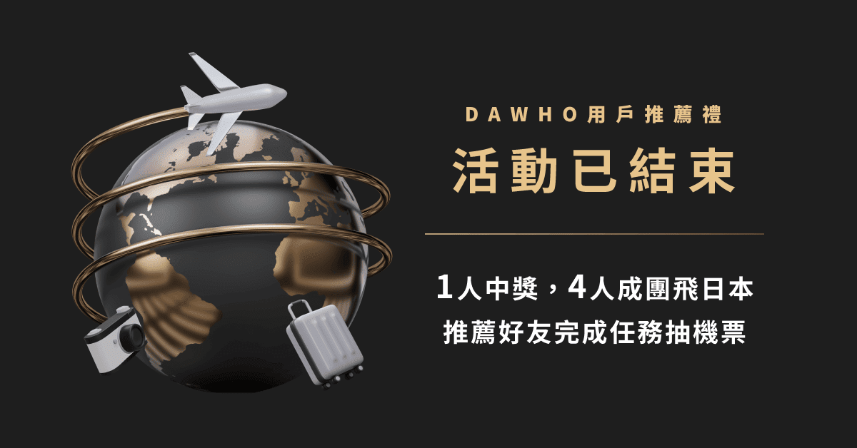 揪團當大戶！4人同行去日本｜永豐 DAWHO