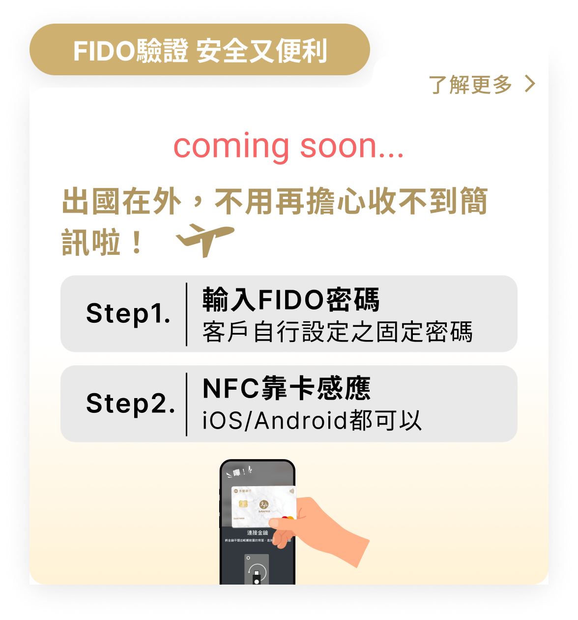 FIDO驗證安全又便利