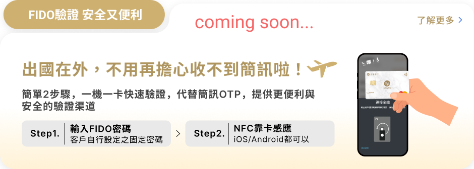 FIDO驗證安全又便利