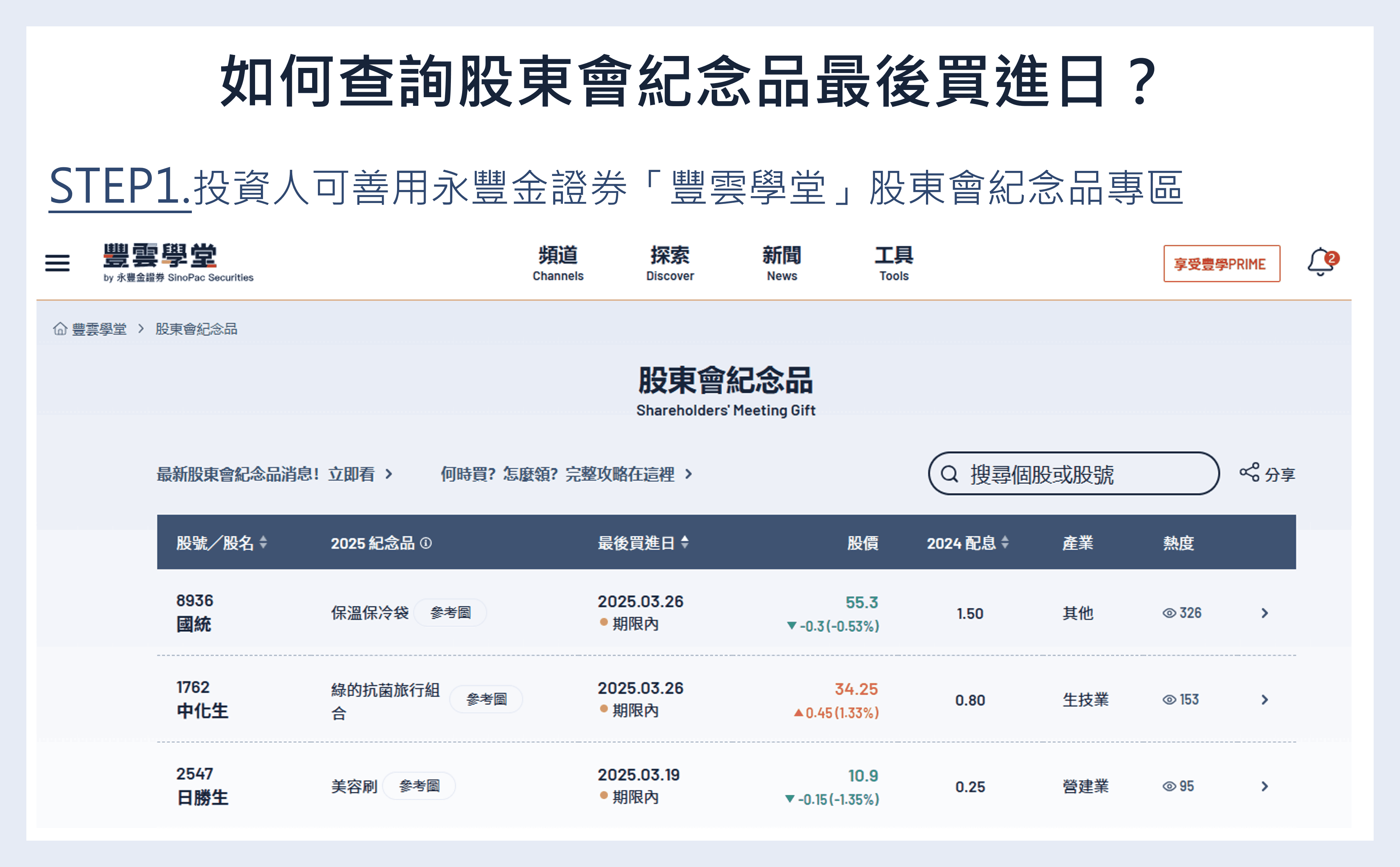 如何查詢股東會紀念品最後買進日?