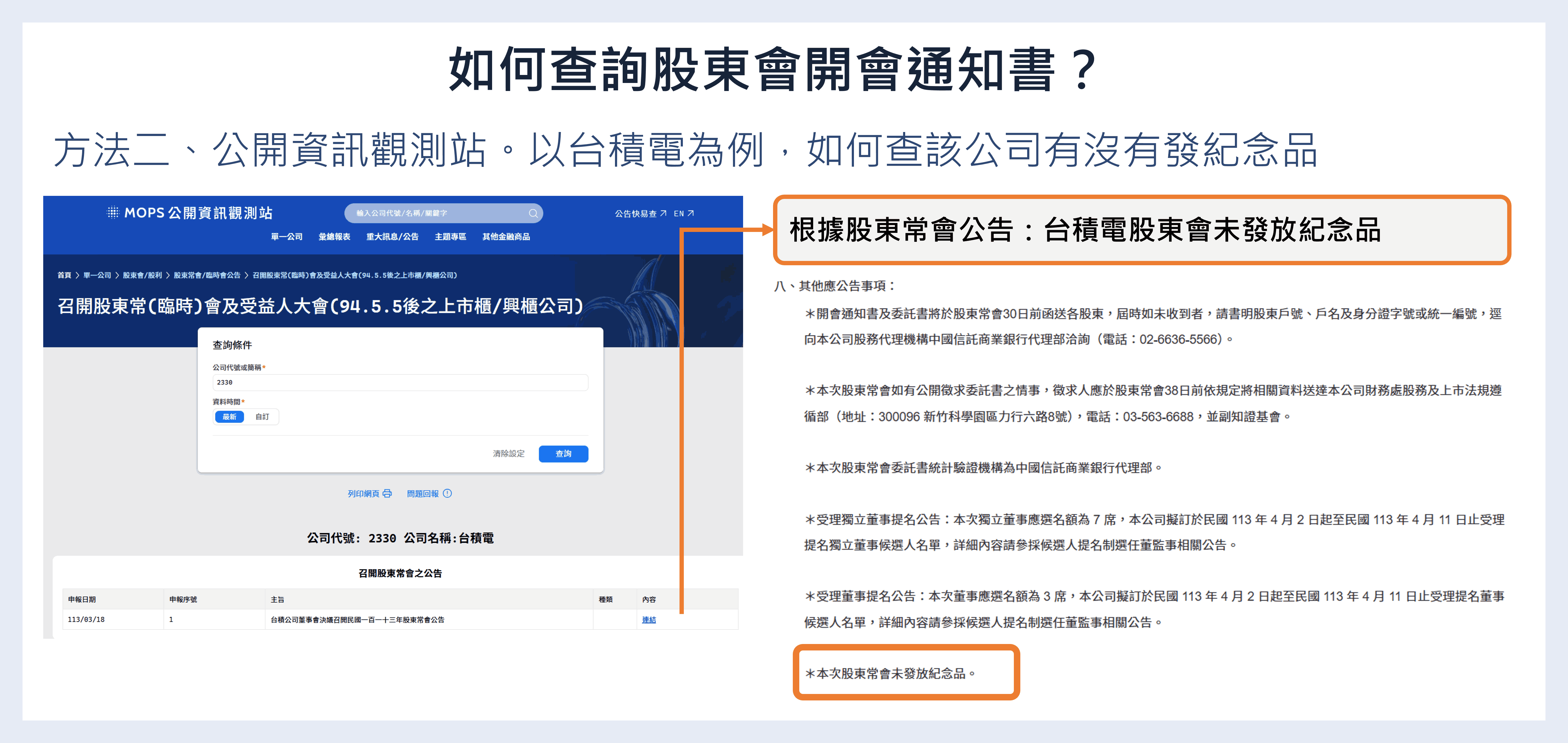 如何查詢股東會開會通知書?