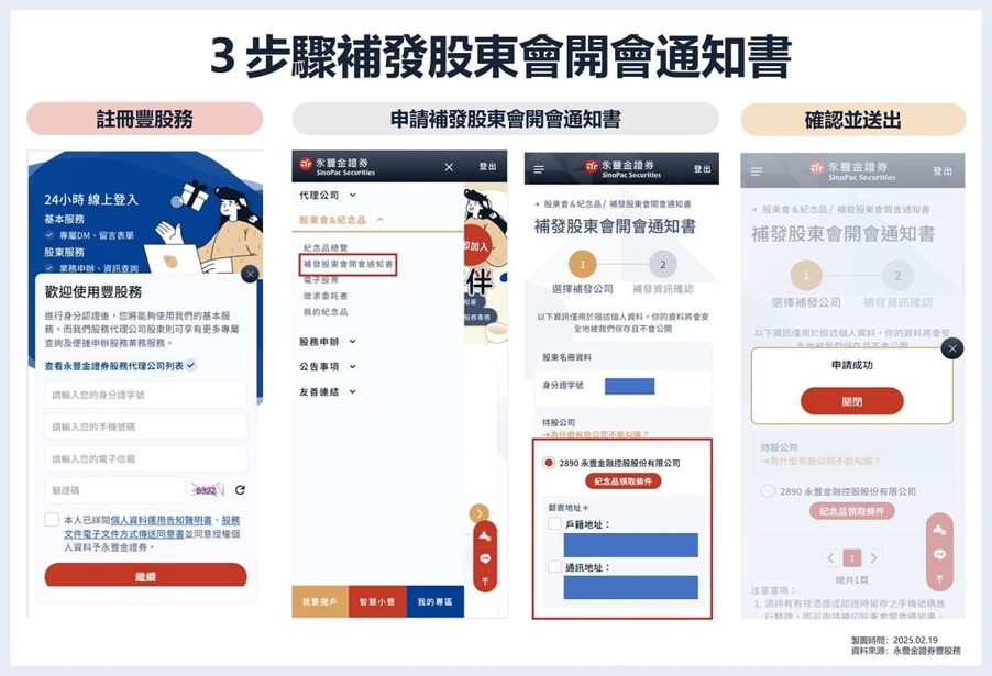 永豐金證券豐股務－股東會開會通知書補發步驟