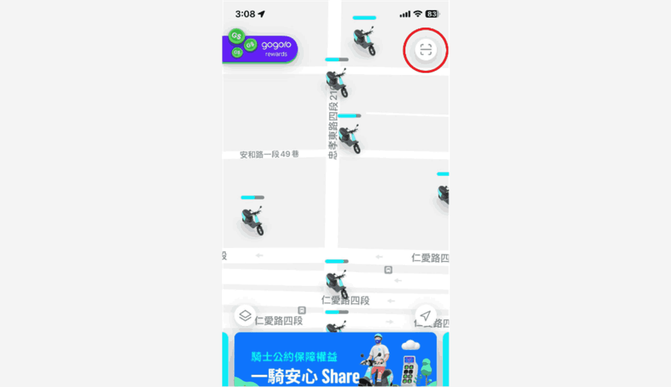 GoShare借車方式2：直接掃描使用