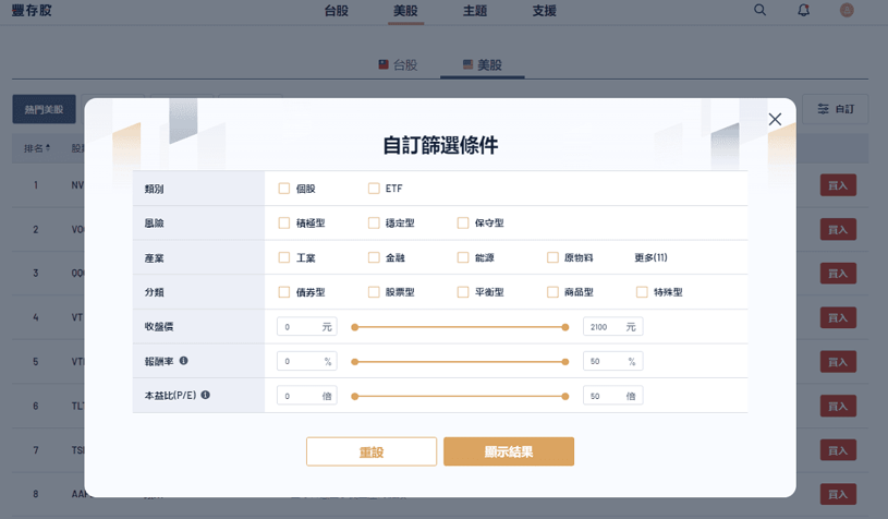 豐存股熱門美股篩選器