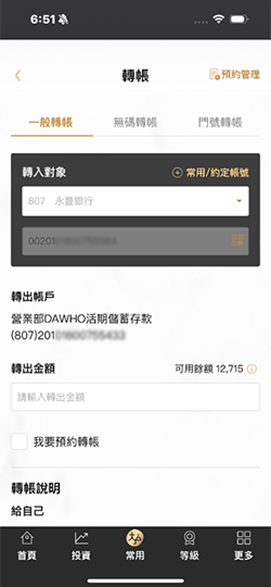 進入轉帳頁面
輸入非約轉欄位資訊