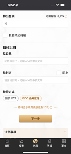 (往下)選擇驗證方式
FIDO晶片感應