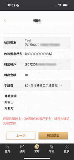 確認輸入內容正確性
並點選確認送出