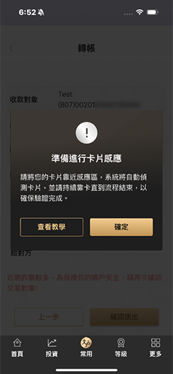 提醒備妥卡片及過程中
需持續靠卡感應