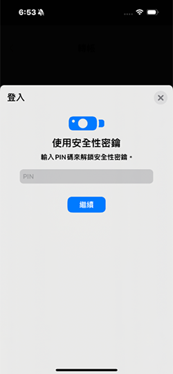 持續靠卡感應過程中，
會需輸入FIDO密碼