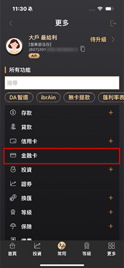 選擇金融卡