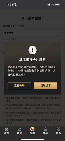 提醒備妥卡片及過程中
需持續靠卡感應