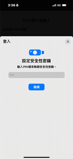 持續靠卡感應過程中，
會需輸入稍早設定的密碼