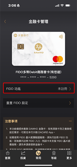 點選FIDO功能(未註冊)