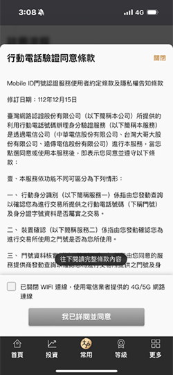 往下閱讀同意條款&勾選
已關閉WIFI選項