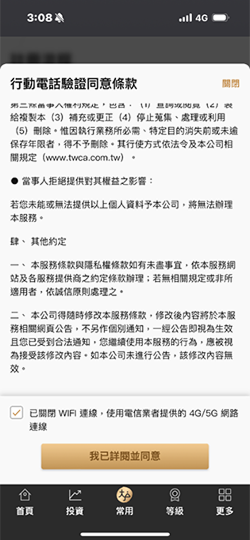 點選我已詳閱並同意