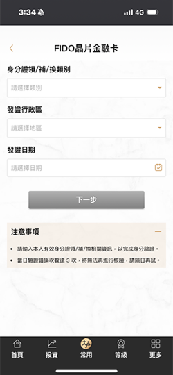 進行本人身分證領/補/換
驗證