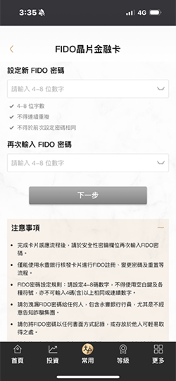 設定FIDO密碼