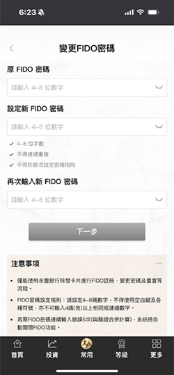 輸入原密碼與新密碼應
