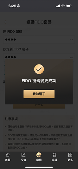 FIDO密碼變更成功