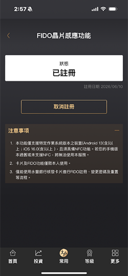 點選取消註冊