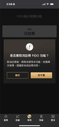 再次確認是否取消