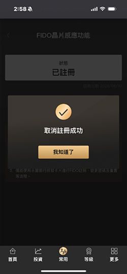 取消註冊成功