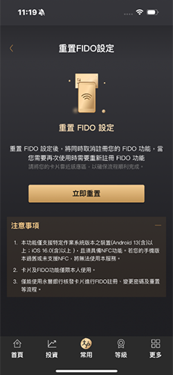 點選立即重置