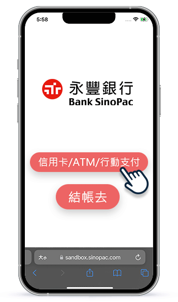信用卡 for SinoPacfunBIZ