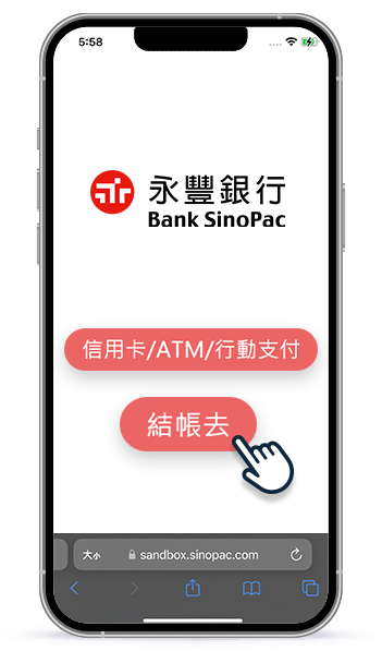 行動支付 for SinoPacfunBIZ