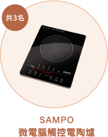 SAMPO聲寶微電腦觸控電陶爐