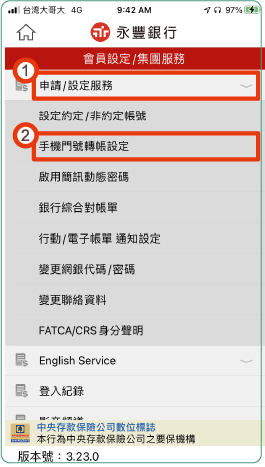 申請/設定服務 手機門號轉帳設定