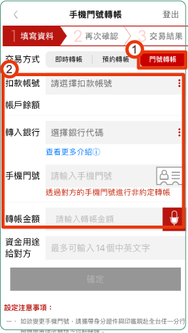 門號轉帳 填寫轉帳資訊