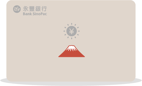 永豐幣倍卡