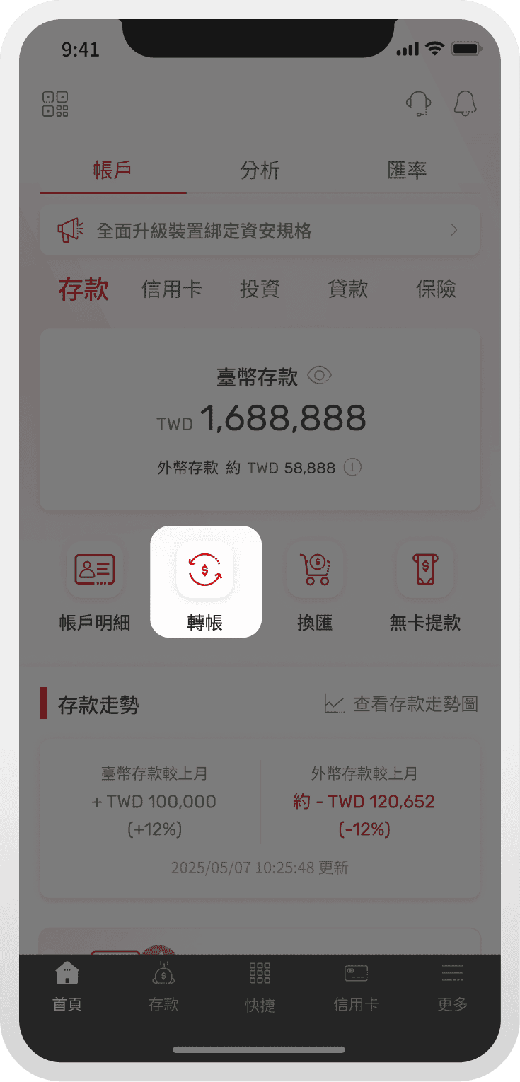 點擊「轉帳」 畫面