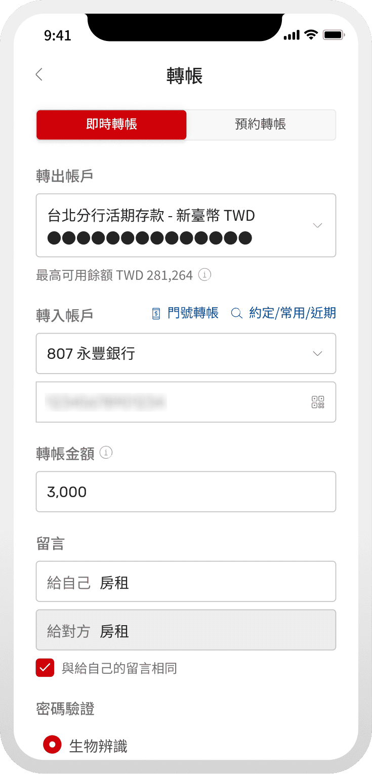 填寫資料,並選擇交易驗證方式 畫面