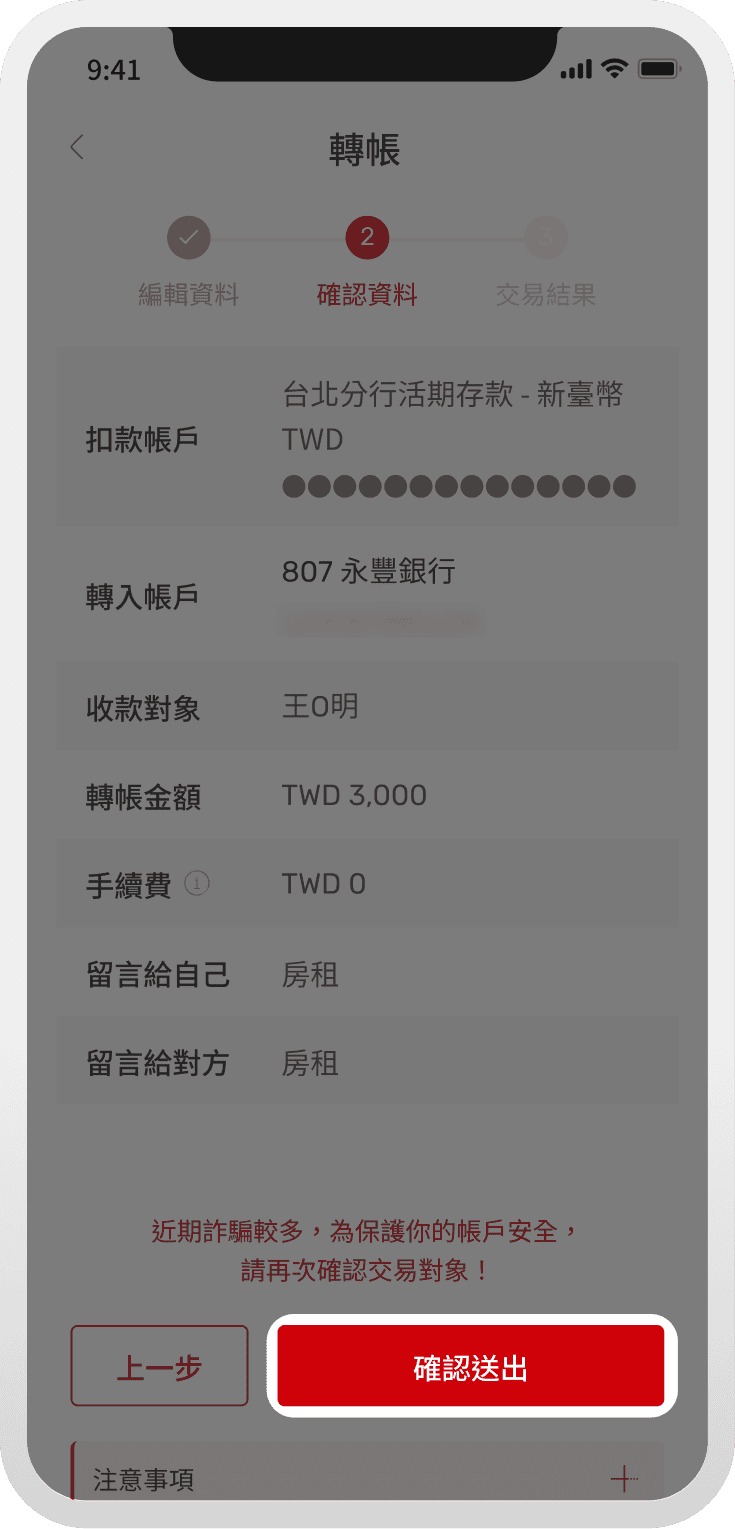 確認資料後點擊「確認送出」 畫面
