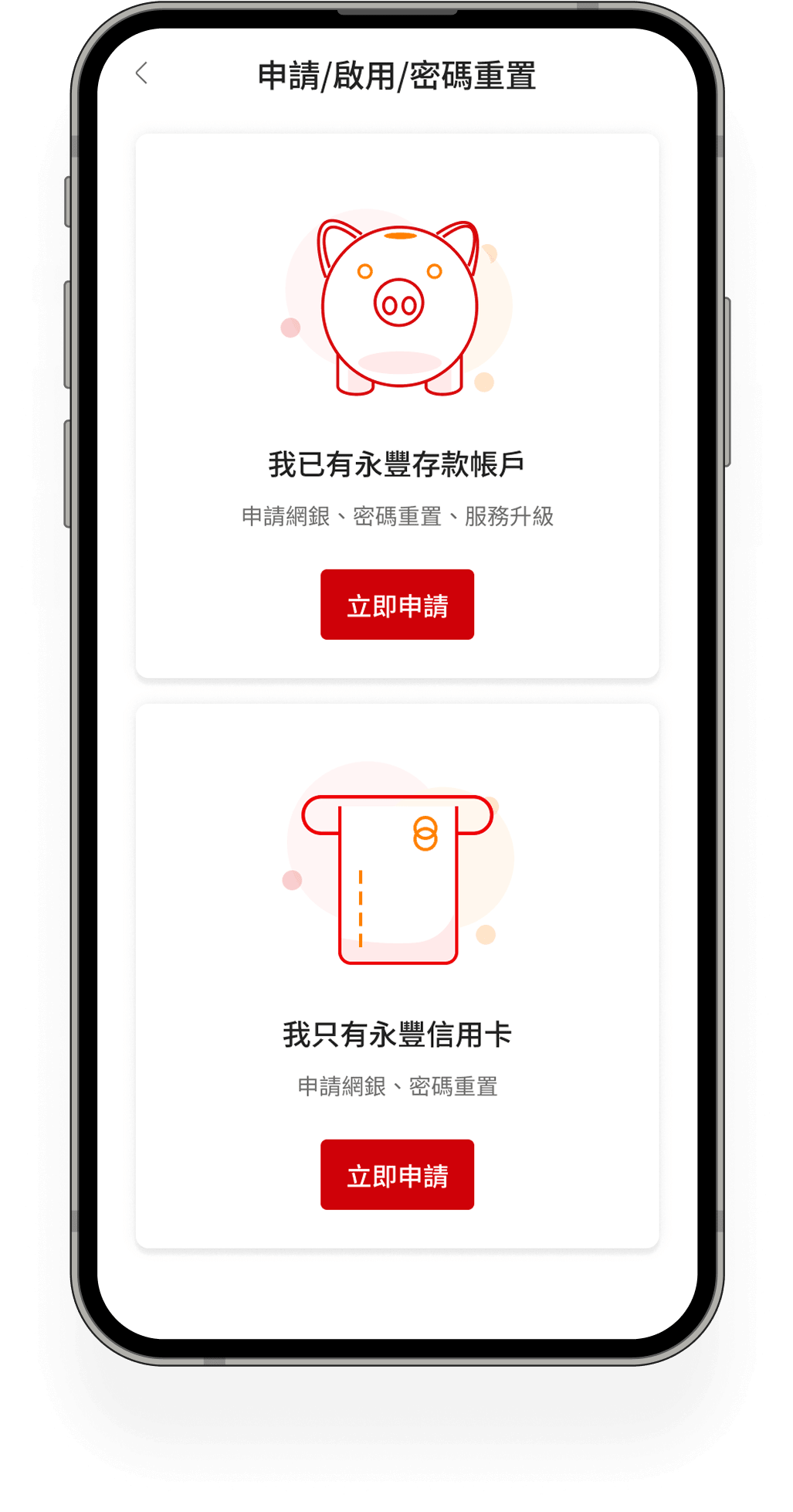 選擇存戶或信用卡戶身分 | NewApp"