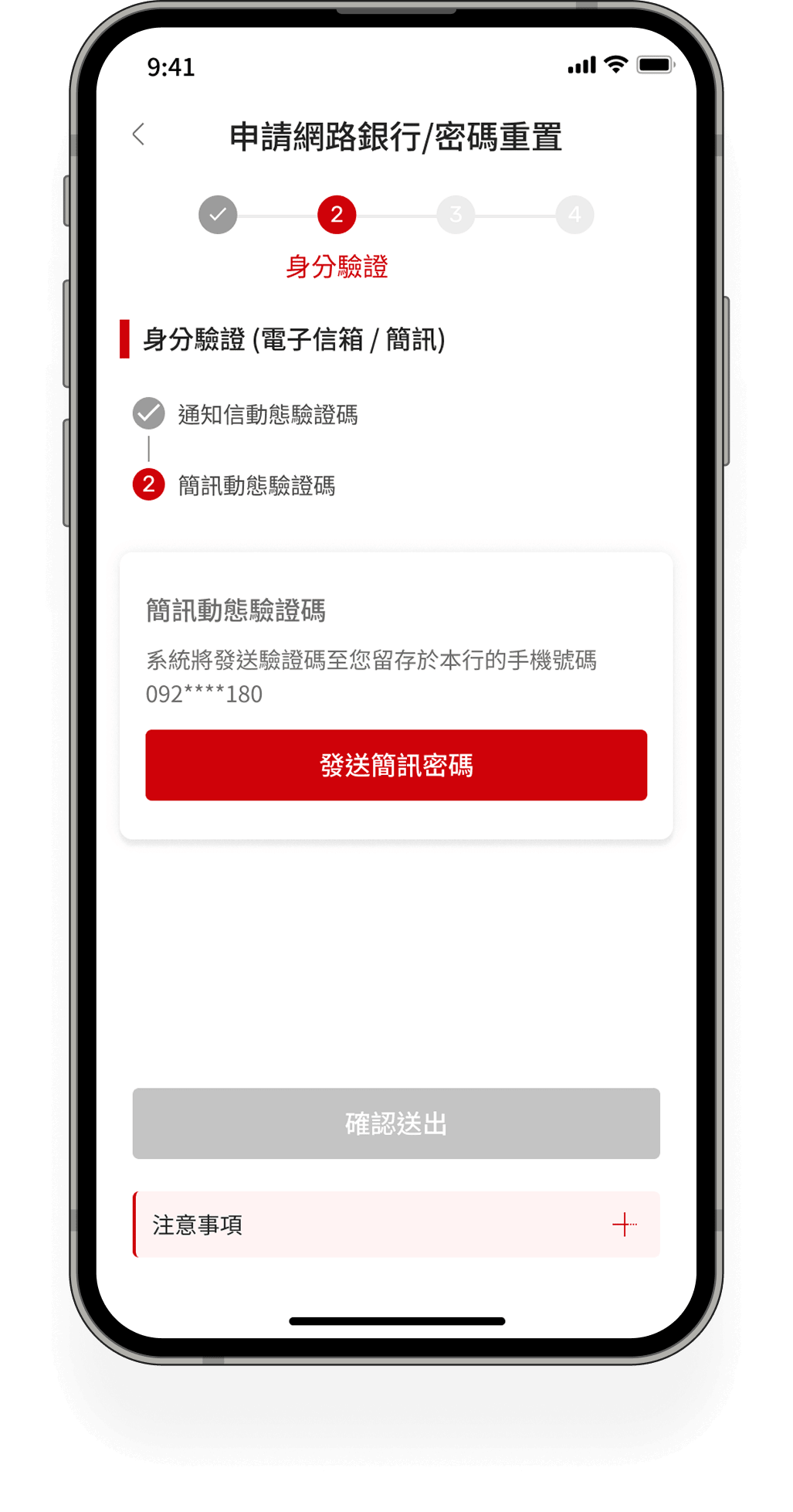 完成 Email & 簡訊 OTP 驗證 | NewApp"