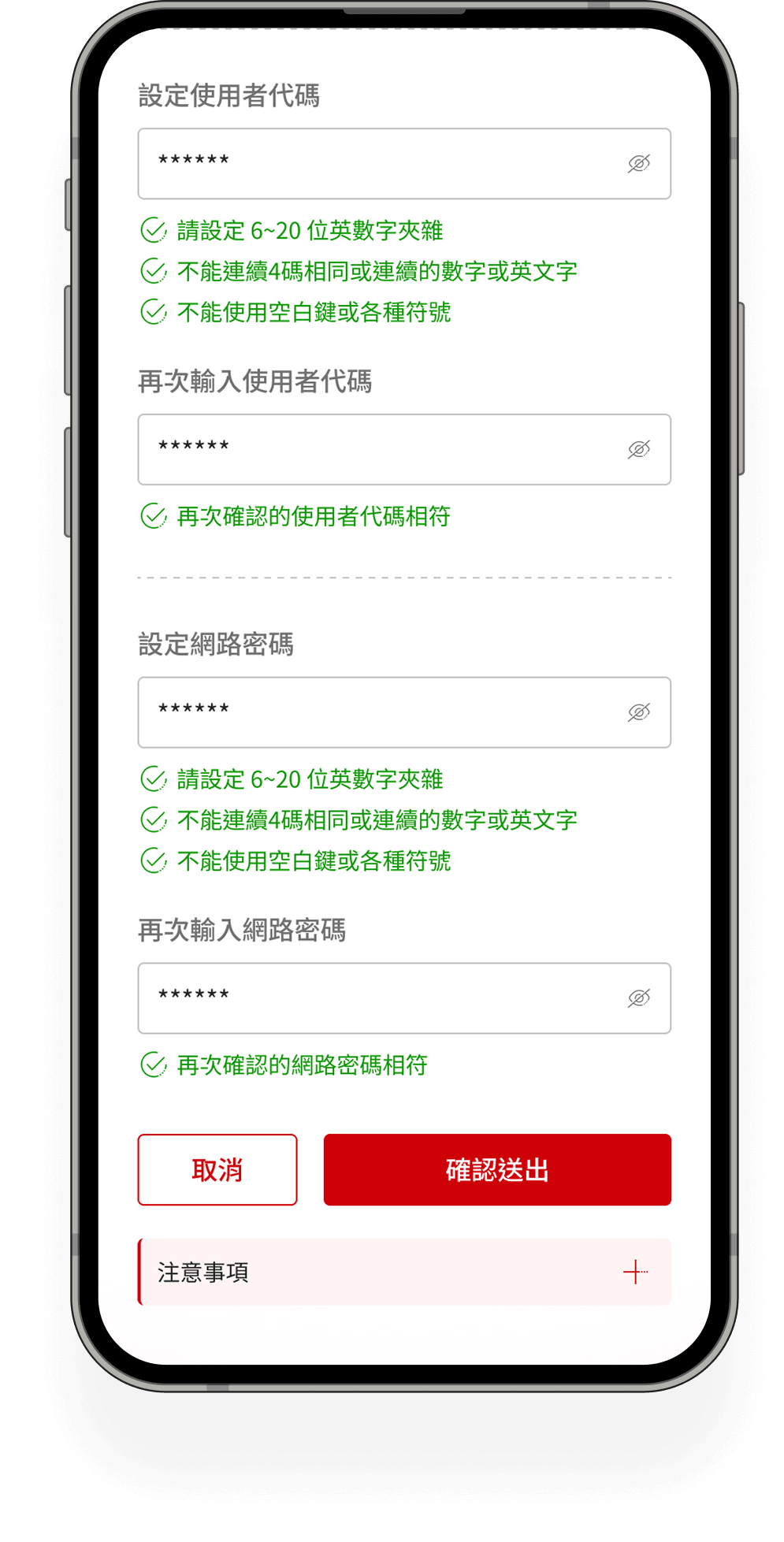 設定新代碼密碼即可完成！ | NewApp"