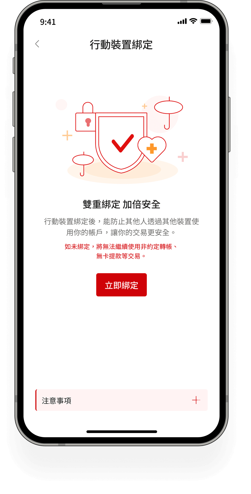 點選「設定 / 行動裝置綁定 / 立即綁定」 | NewApp"