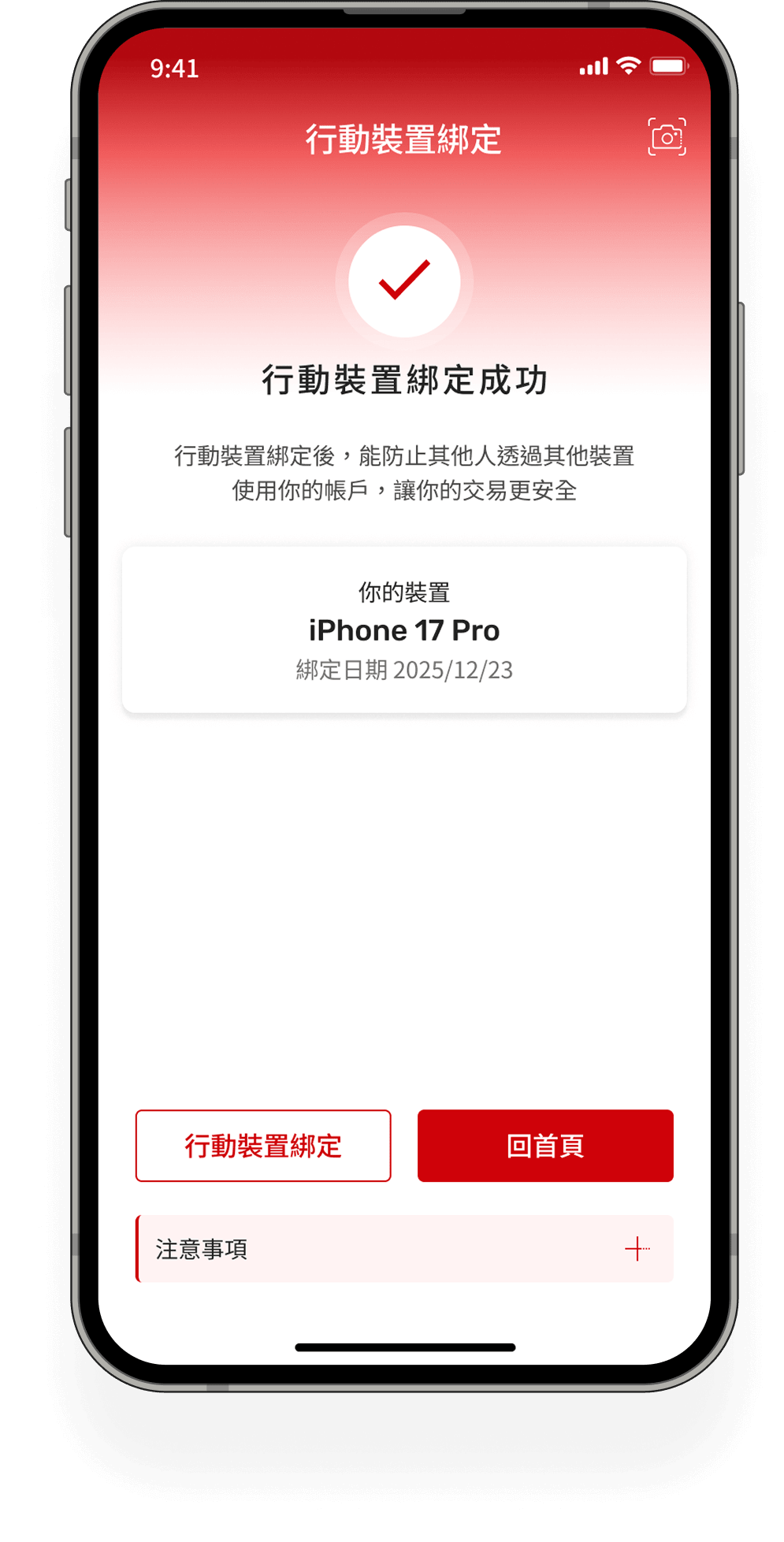 完成行動裝置綁定 | NewApp"