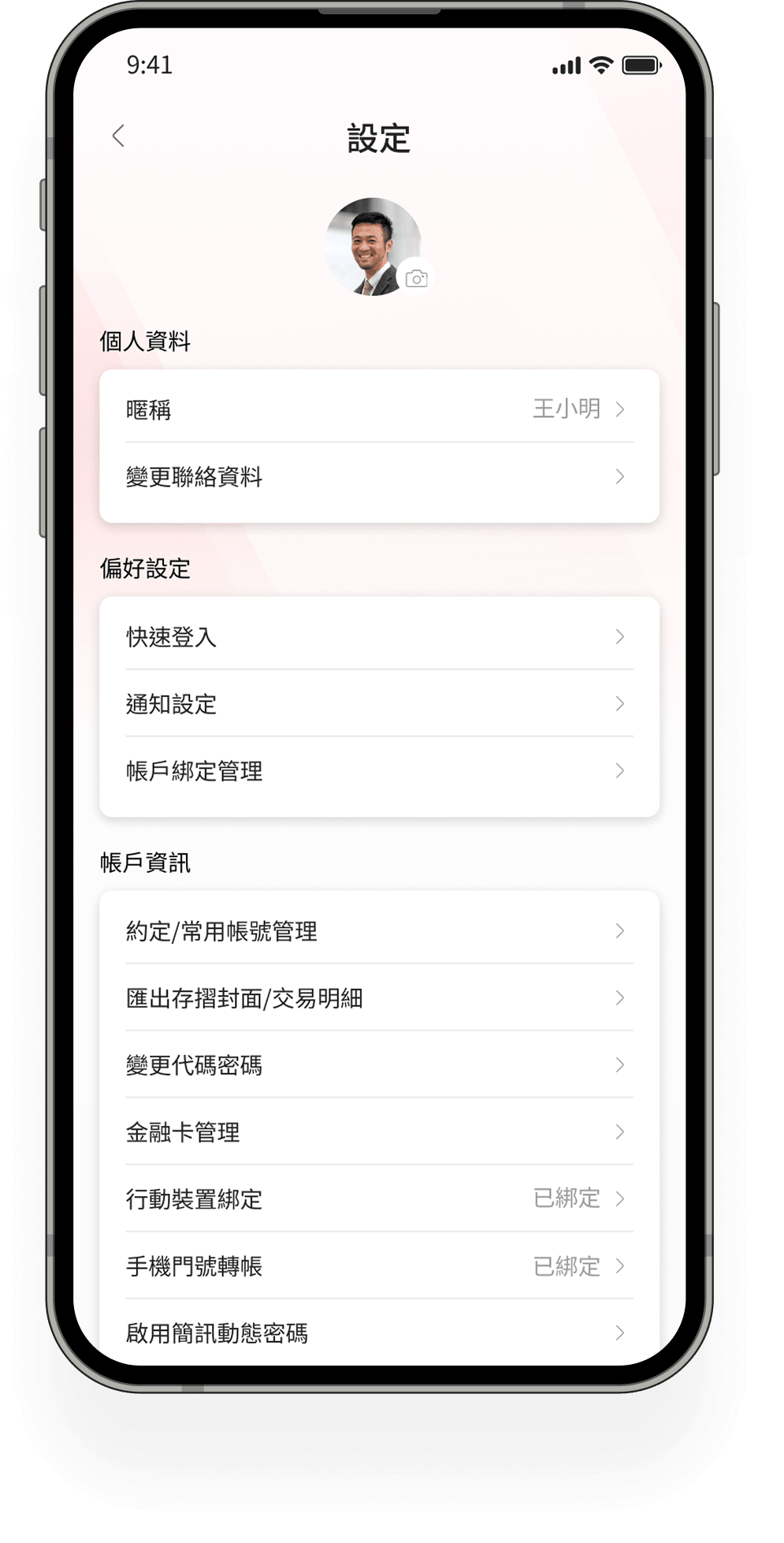 點選「設定 / 快速登入」 | NewApp"