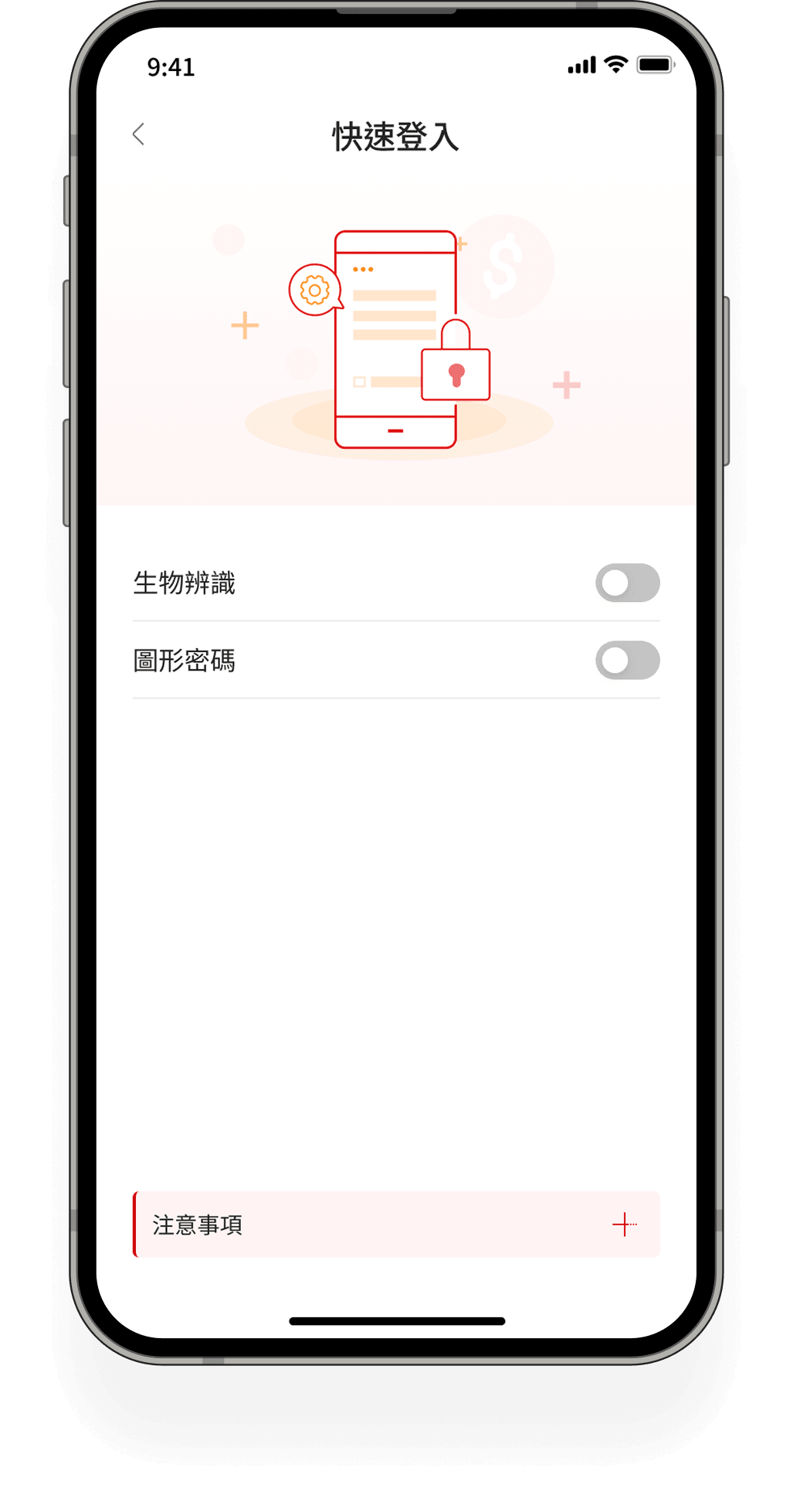 啟用「生物辨識」 | NewApp"
