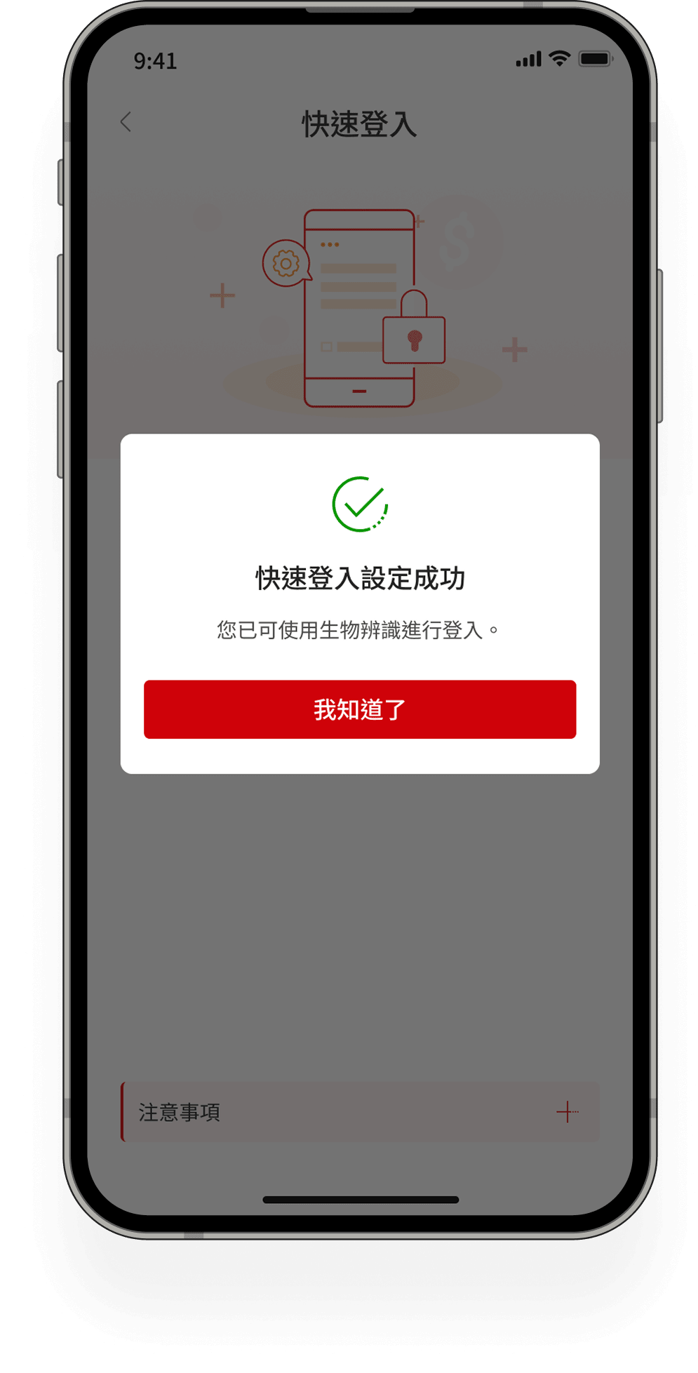 設定完成，即可使用生物辨識進行登入 | NewApp"