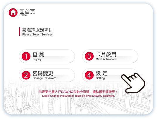 無卡服務停用第3步：點選設定