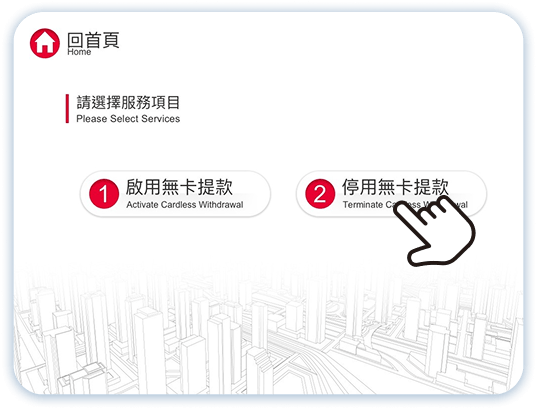 無卡服務停用第4步：點選停用無卡提款
