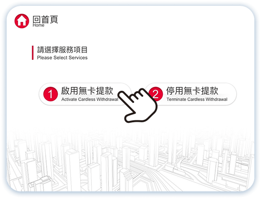 無卡服務啟用第4步：點選啟用無卡提款